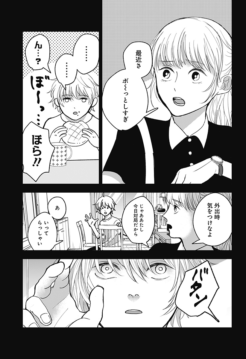 Me no Mae no Kami-sama - Chapter 6 - Page 3